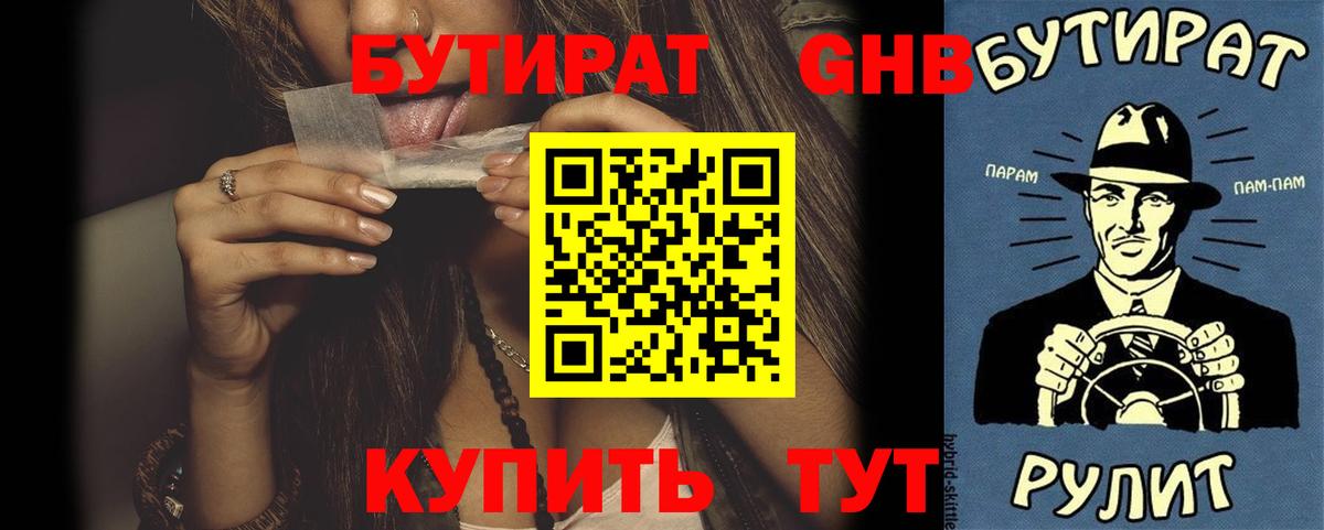 Вологда  Бутират  Вход с VPN  Бутират 1.4BDO 