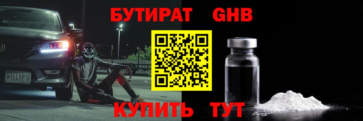 БУТИРАТ BDO 33% Вологда