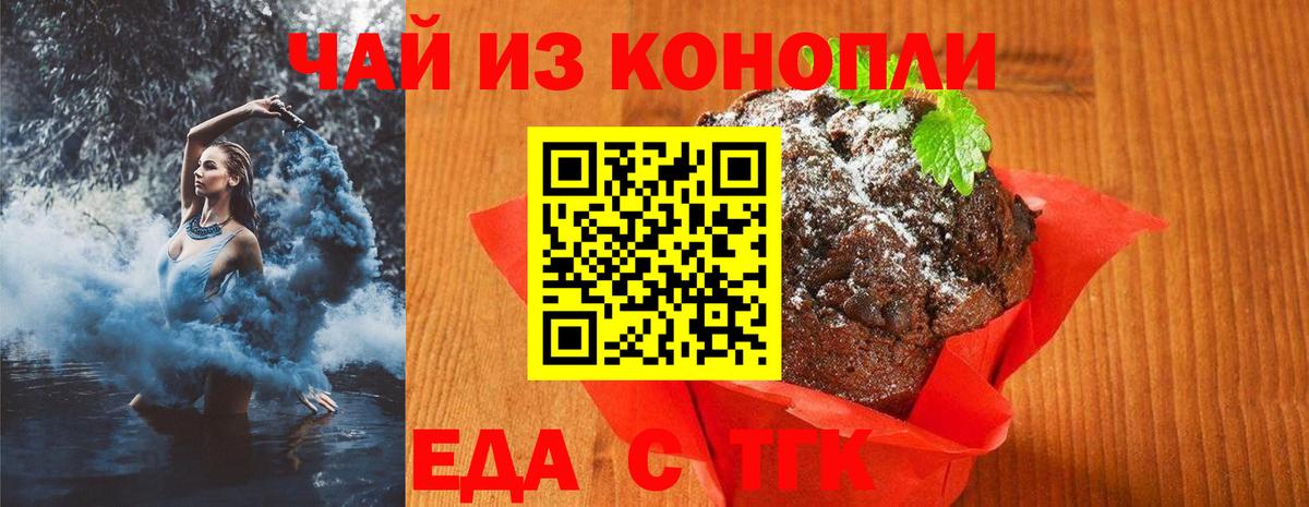 Вологда  Печенье с ТГК конопля  Вход с VPN 