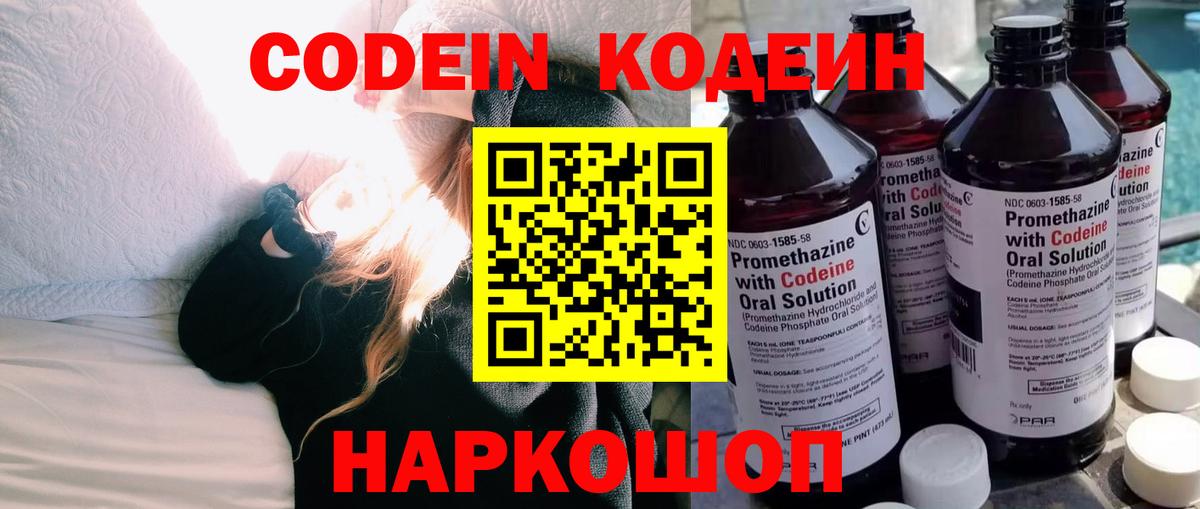 Вологда  Кодеиновый сироп Lean напиток Lean (лин)  Вход с VPN  купить  цена  Кодеиновый сироп Lean Purple Drank 