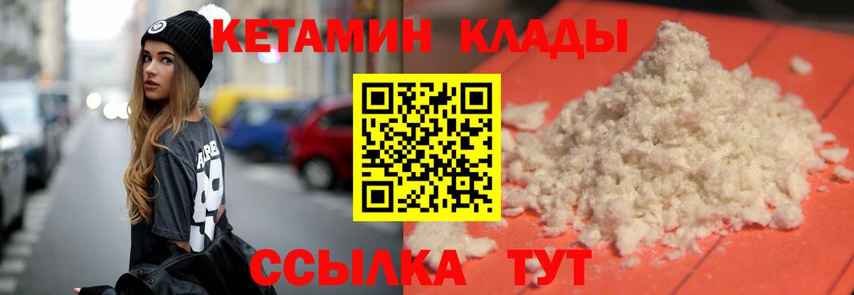 Кетамин VHQ Вологда