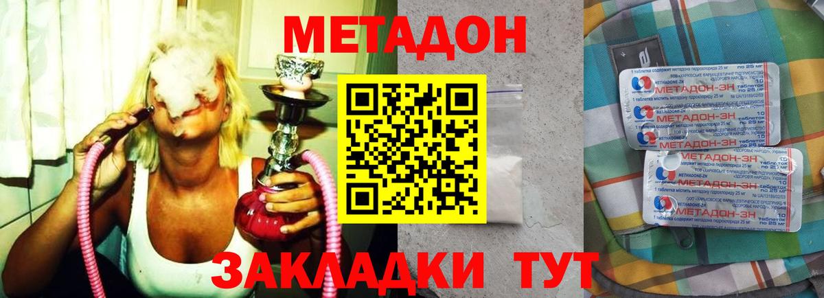 МЕТАДОН кристалл  Вход с VPN  МЕТАДОН methadone  Вологда 
